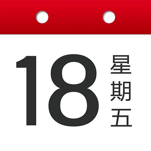 日历大字版2025最新版
