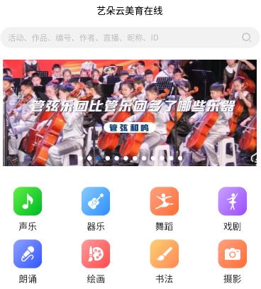 艺朵云美育在线app