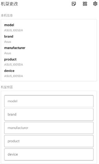 机型更改app