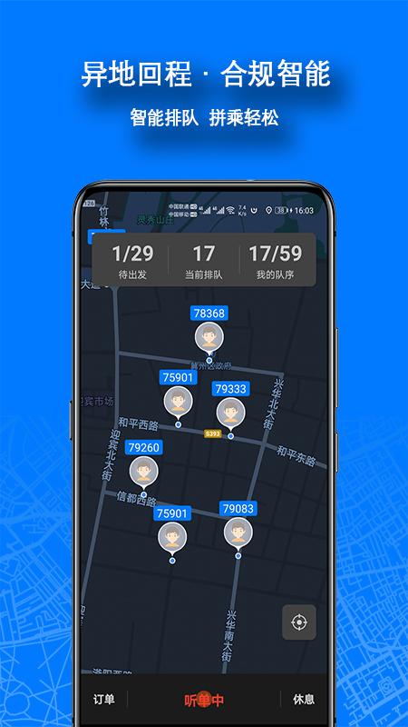 本地出行司机端下载截图0