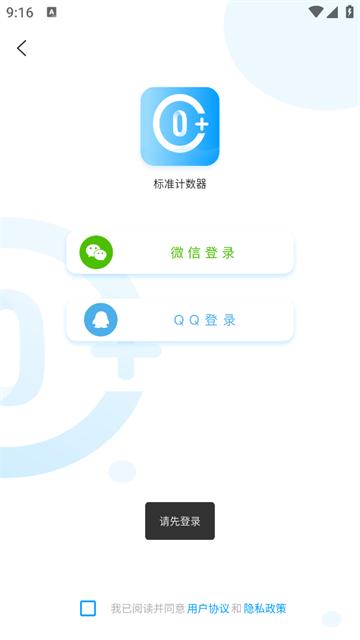 标准计数器app