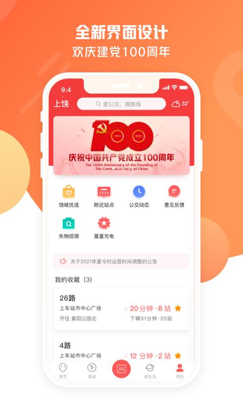 饶城通app下载安装
