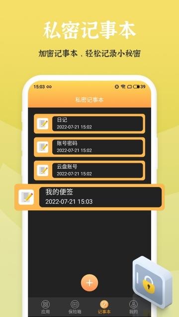 应用安全锁安卓版