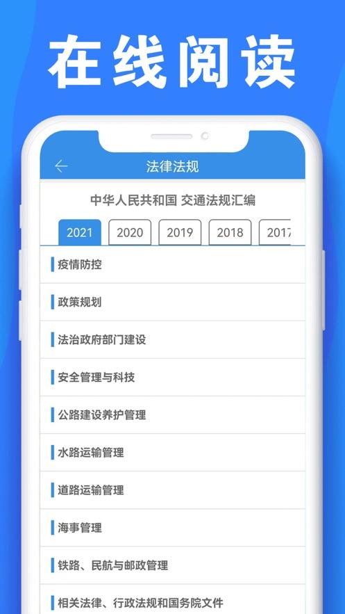 公路安全培训app截图2