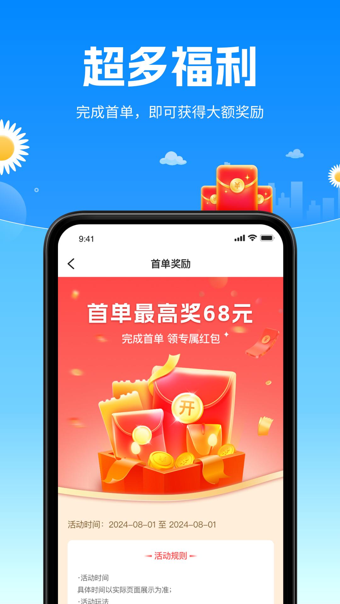 顺风侠app截图3