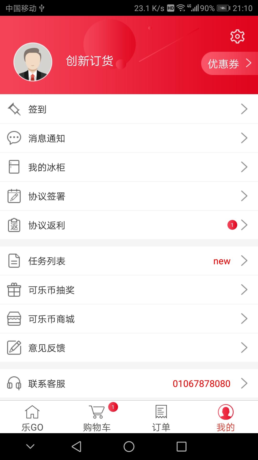 可乐GOapp截图3