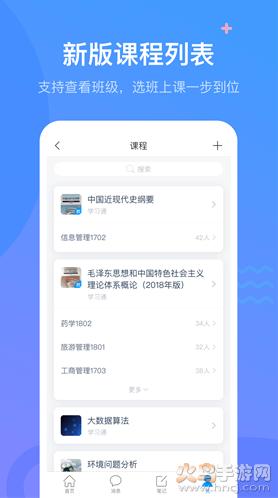 超星学习通app最新版截图0