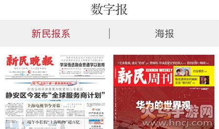 上海新民晚报app