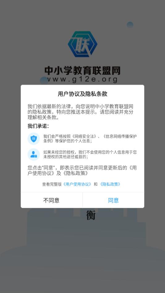 中小学教育联盟网APP截图0