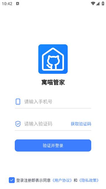 寓喵管家app