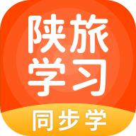 陕旅版学习app