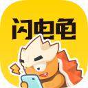 闪电龟app下载官方手机版