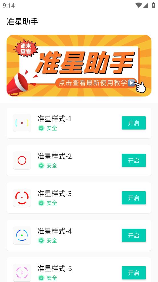 hd555cn准星助手截图1