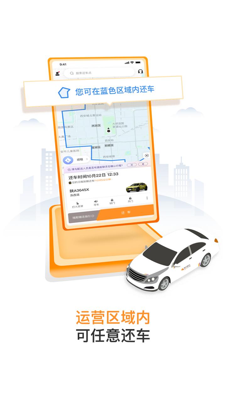 烽鸟共享汽车app截图2