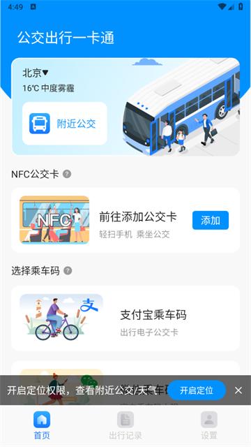 公交出行一卡通app