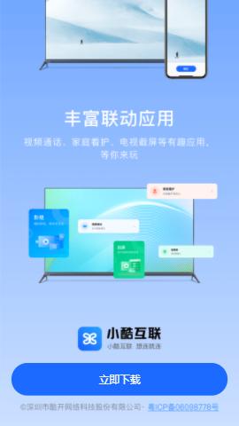 小酷互联app 小酷互联app