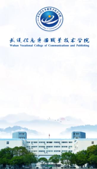 智慧武信app下载