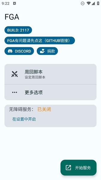 FGA脚本下载安卓
