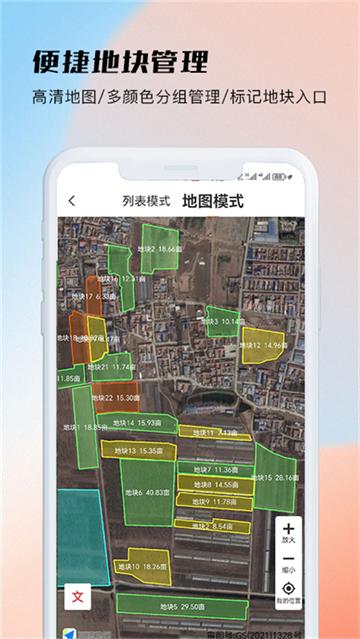 免费测亩易官方版