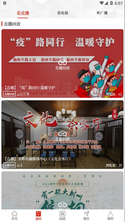 云上兰考app截图3