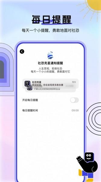 社恐克星软件下载安装(社恐逃跑神器)