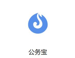 公务宝app下载