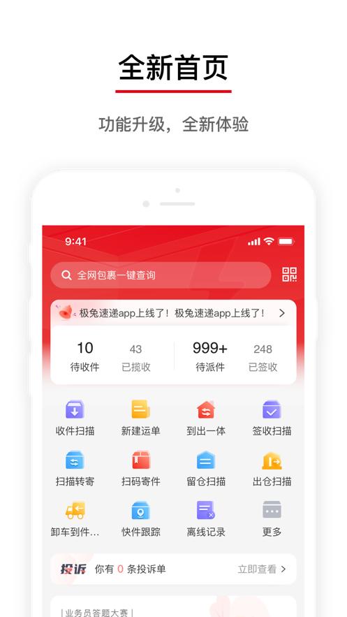 外场pro极兔安卓版下载截图1