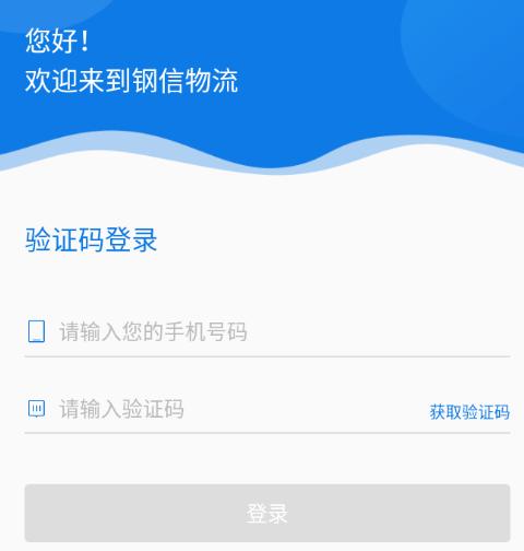 钢信物流下载安装