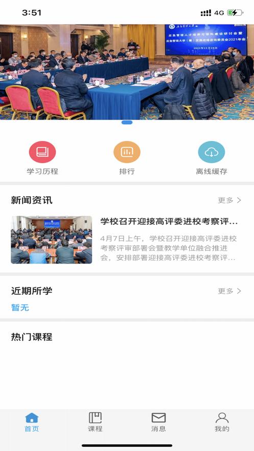 国家安培app下载截图2
