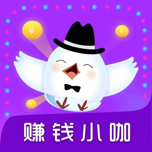 赚钱小咖app
