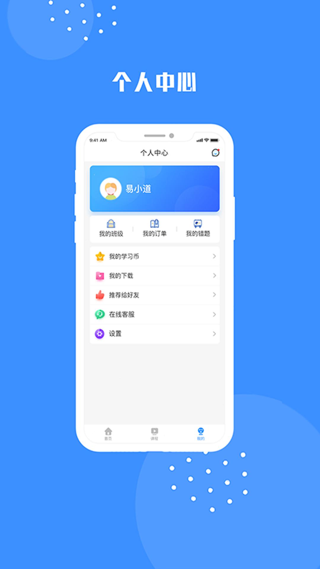 易道课堂app截图3