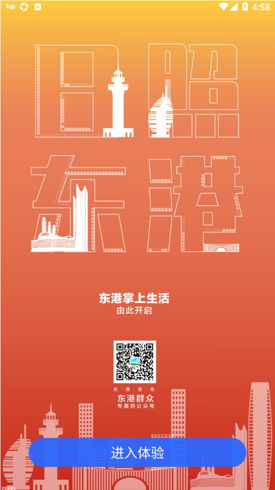 在东港app截图2