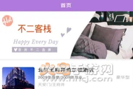 花筑旅行app