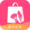 美妆批发app手机版