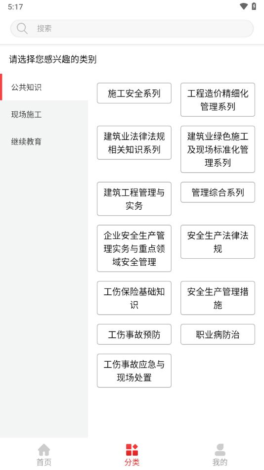 河北建设教育app截图1