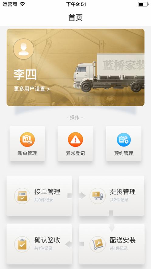 蓝桥家装版app下载截图1