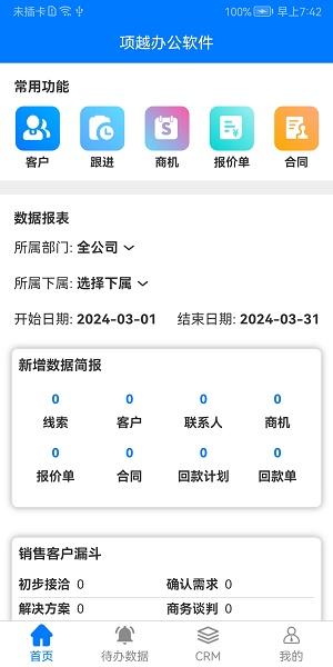 项越办公APP