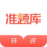 环境影响评价师准题库app