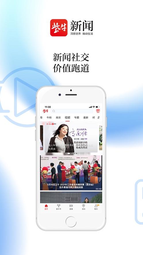 紫牛新闻客户端