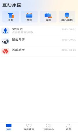 互助家园app下载安装 互助家园app下载安装
