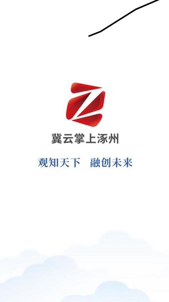 冀云掌上涿州APP下载安装