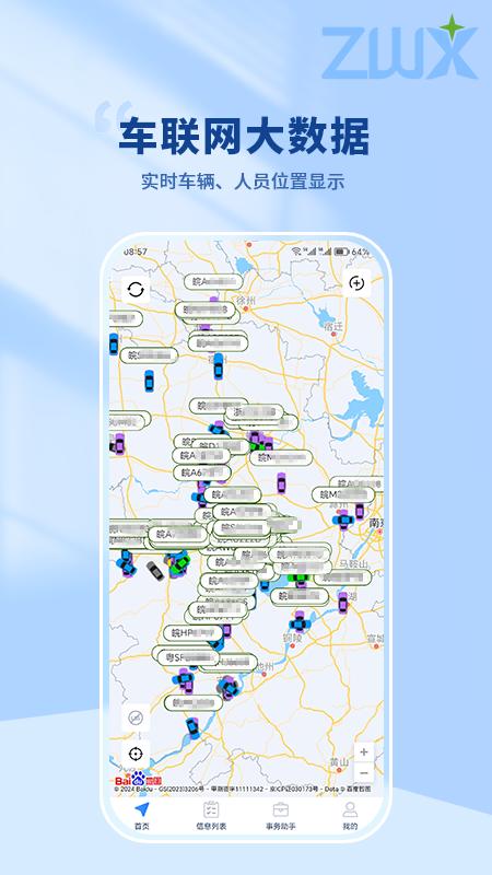 智位星app截图2