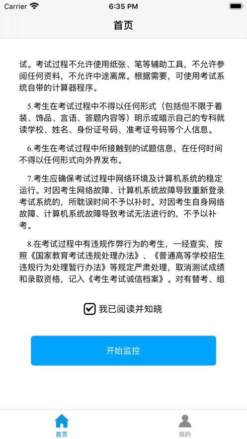 鸥玛云监控app下载截图2