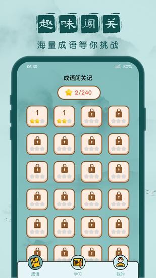 成语闯关记下载安装