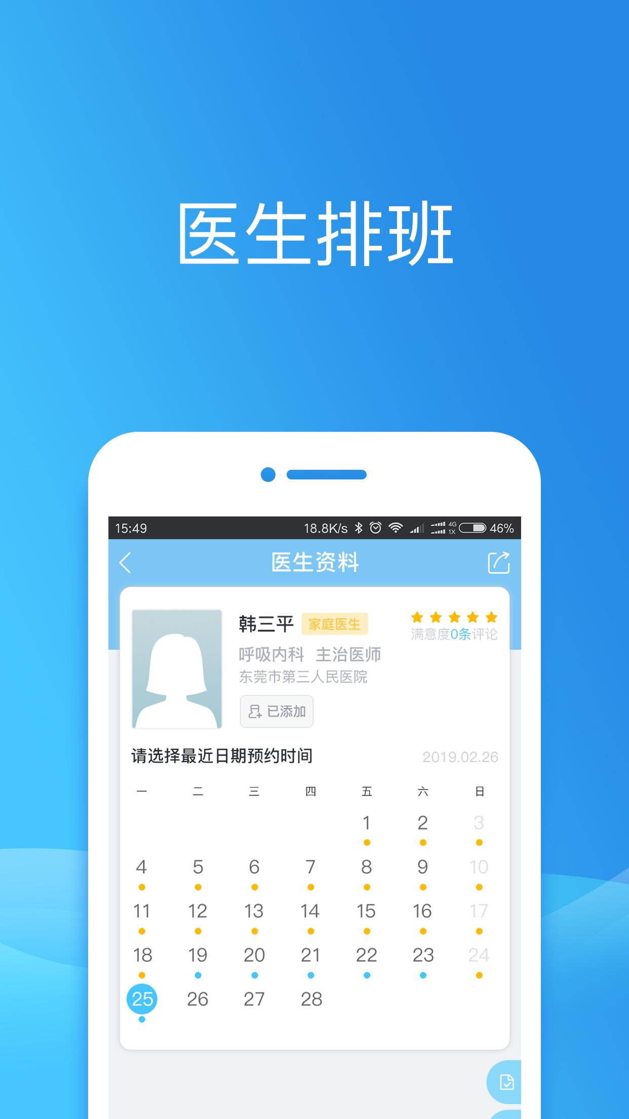健康东莞app截图3