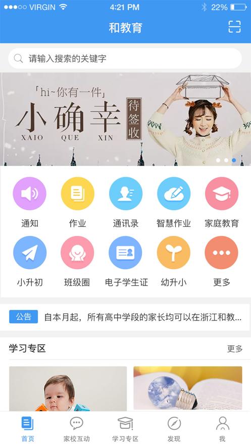 浙江和教育app下载安装