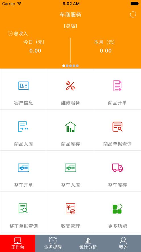 车商服务下载安卓版截图1