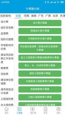 独立费app截图3
