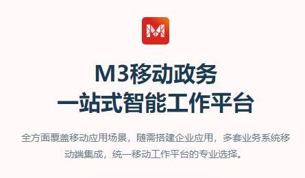 移动政务app下载