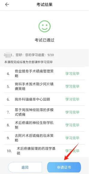 华医牡丹江医教app